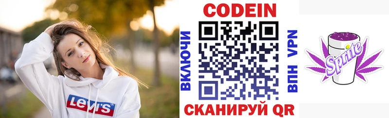Кодеиновый сироп Lean напиток Lean (лин)  Светогорск 
